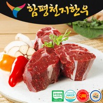 [함평축협] 무항생제 1+한우 / 사태 200g, 선택사항:절단(국거리용)