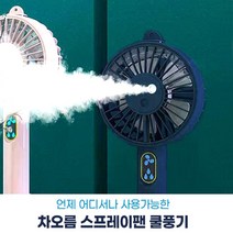 시원한 물나오는 물넣는 미니 휴대용 선풍기 쿨풍기 손풍기 손선풍기, 1개