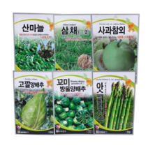 아스파라거스 사과참외 산마늘 삼채 꼬깔 방울 구슬 꼬꼬마 양배추 밀크시슬 궁채 나물 씨앗 씨 종자