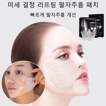 미세결정 리프팅 팔자주름 패치 하이드로 크리스탈 주름 개선 패치 콜라겐패치 모공마스크팩 눈밑주름패치, 4개