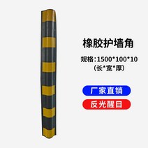 주차장코너보호대 고무 ㄱ자형 기둥보호대 접착식 코너가드 주차안전용품, 라운드 1500x100x10MM