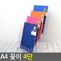 보험사 대리점 4단 홍보용 안내장 거치대 깔끔 사무실 고무실 개업 병원, 상세페이지 참조