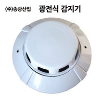 송광산업/광전식감지기/열감지/화재감지