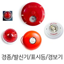 발신기/경종/표시등/시각경보기/화재/수신기/속보세트/청각장애인
