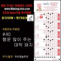 대박 로또용지200매+사은품 펜2개 