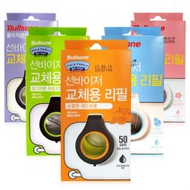 방향제리필 불스원 선바이저 교체용리필 5가지향 차량용방향제 불스원선바이저 교체용리필 자동차방향제리필 방향제리필 불스원방향제, 산뜻한라벤더향-1개