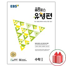 사은품+2023년 EBS 올림포스 유형편 고등 수학 1