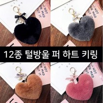 [ANB7]털방울 퍼 하트 키링/키링/퍼키링/열쇠고리, 카멜브라운