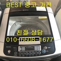 중고세탁기 엘지세탁기 엘지일반형세탁기 엘지 DD모터 일반형 통돌이세탁기 13KG, 엘지일반세탁기