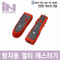 IN-468R 랜테스터기 선로 탐색 유도식 대조기