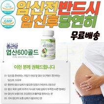 종근당 엽산 임산부초기영양제 임신초기엽산 태아건강 임산부영양제 임신전엽산 임신전영양제 임산부선물추천 임신초기엽산 임신에좋은음식 태아에좋은영양제 태아에좋은음식