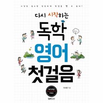웅진북센 독학 영어 첫걸음 다시 시작하는, One color | One Size@1