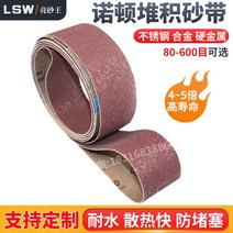 연마벨트 샌더 벨트페이퍼 사포 밴드 롤 페파 노턴 R270 퇴적 샌드벨트 스테인리스 합금, 320개, 2100x50(400개)