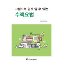 그림으로 쉽게 알 수 있는 수액요법, 신흥메드싸이언스, Yasuhiko Iino 저