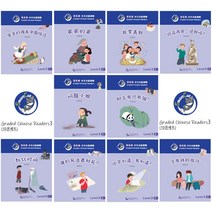 북경어언대학출판사 경송묘 3 10권세트 어린이 중국어 동화책 Smart Cat Graded Chinese Readers3