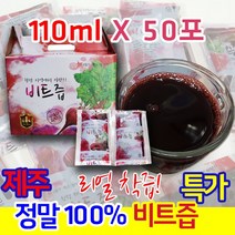 그린제주 제주 왕특대 갈치 2마리 머리/내장/꼬리제거 몸통만 1.4kg이상(700g이상X2팩) 등 제주먹거리 21종, 1세트, 15)비트즙 110ml X 50포