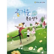 즐거운 어린이 복음성가 피아노 교육 IQ 쑥쑥 일신서적
