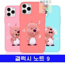 갤럭시_잔망루피_N960_노트9_컬러_샤방_케이스 A004