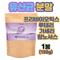건강한 장 매일습관 온가족 메타유산균 가루 150g장에좋은 건강기능식품장 수험생 배변활동 식약처인증 시니어 노인 성인 여자 남자 홈쇼핑 50대 60대 70대 80대 여성 남성 홈쇼핑