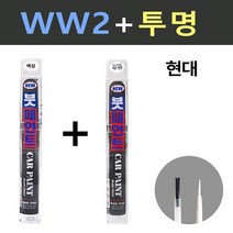 일신 현대 WW2 아이스화이트 2개세트 붓페인트 + 투명마감용 붓페인트 15ml, WW2+투명, 1세트