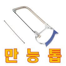 에버세이빙 만능톱 미니 다기능 요술 매직 쏘우 실 줄 곡선 직소 DIY 톱, 만능톱2000