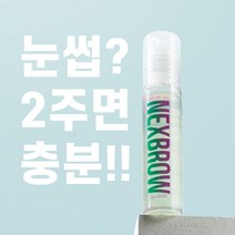 눈썹영양제 넥스브로 남녀공용 프랑스 비오틴/쿠퍼 펩타이드 볼타입 눈썹관리, 1병, 10ml