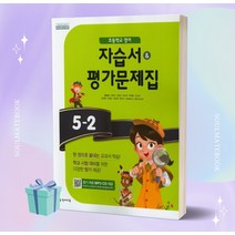 2023년 천재교육 초등학교 초등학교 영어 5-2 자습서+평가문제집 (함순애 교과서편) ++빠른배송 ++사은품