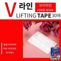 목주름 이중턱 볼살 팔자주름 브이라인 리프팅 성형 필터 테이프, 1세트 (30매)