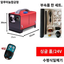 무시동히터 거치대 발판 부품 발받침 신형, 레드 가로형 알루미늄 합금 24V 싱글 홀 24V 싱글