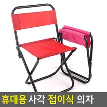 휴대용 사각 접이식 의자 캠핑의자 낚시의자 휴대용의자 간이의자 보조의자 접이식미니의자 등산, 등받이형