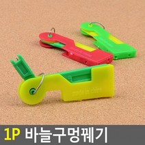 20개세트1P 바늘구멍꿰기 실꿰기 바늘꿰기 반짇고리 바느질 손쉬운실꿰기, 상세페이지 참조