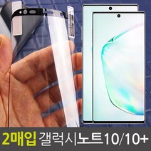 더조은셀러 2매입 갤럭시 노트10 노트10플러스 5G 필름 3D 곡면 컬러 PET 풀커버 N971 N976 갤럭시노트10플러스 갤럭시노트10+ 노트10+ note10 plus