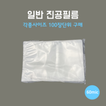 [부경마켓]업소용 진공필름 각 사이즈 100장, 06)진공필름35x70 100장