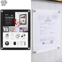 편한교체 자석프레임 B4 홍보 행사 문패 카달로그 표지판 게시판 꽂이 다이소 이케아, 색상, 흰색