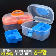 골든트리 휴대용 2단 분리형 투명 멀티 공구함 보관함 공구통 공수박스