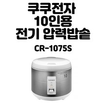 쿠쿠 대용량 10인 식당 업소용 전기압력밥솥 CUCKOO, 단품