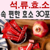 속이편한 석류건강효소 30포/콜라겐/레드효소