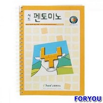 ForU901 펜토미노 교재 언어 영역열학습교구 수학 가베 키즈에버 창의
