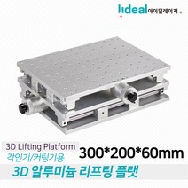 레이저 마킹기 미세 조정 리프팅 테이블 XYZ 축 위치 정밀 조각 기계 플랫폼 앞뒤좌우 플랫폼, 1개