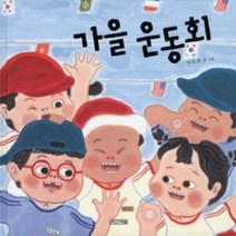 [개똥이네][중고-하] 가을 운동회
