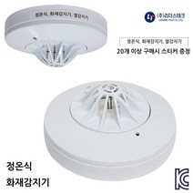 리더스테크 정온식감지기 열감지기, 1개