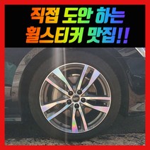 홀로그램 휠스티커 아우디 A6 TFIS 콰드로19인치