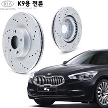 KGC브레이크 기아 K9 전륜 튜닝형 디스크 K51712-3T000