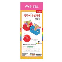 유니아트 2500 복주머니 연하장 만들기 (DIY.387)