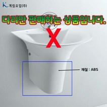 A208(ABS)계림세면기다리만 L208용 반다리