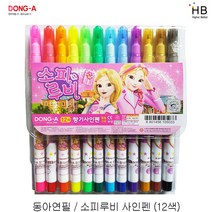 소피루비 사인펜 12색