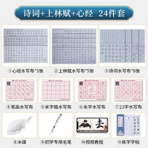 세트 초보자 서예 연습 입문 모사 붓글씨첩 화선지 모조-133846, 옵션04