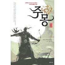주몽 4, 황금나침반, 홍석주 소설/최완규,정형수 극본