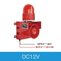 광전 적외선센서 경고등 입구 스위치 주차장 경광등, DC12V