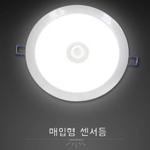 국산 LED 6인치 15W 인체감지 매입형 센서등 쎈스등 센스등 매입센서등 센서매입등, 주광색(하얀빛)